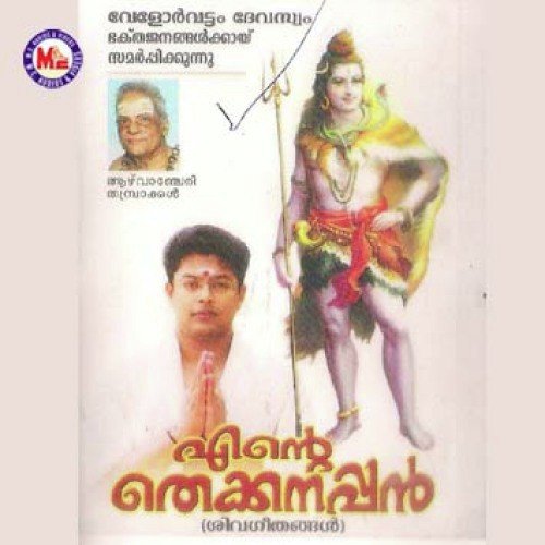 Nagalokathinu - Various Artists