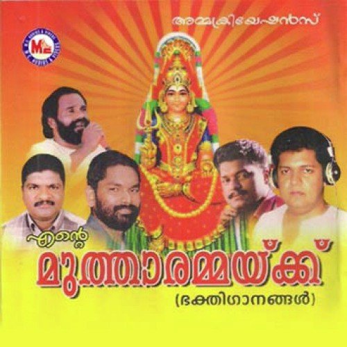 Maariyamme - Various Artists