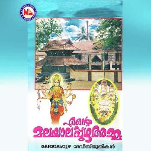 Shakthi Swaroopini - Various Artists