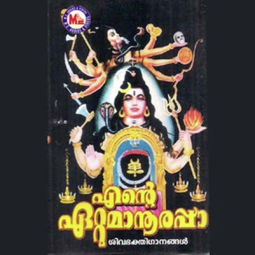 Shambo Mahadeva Chandrakkaladhara - Various Artists