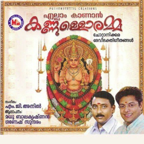 Chottanikkarayil - Various Artists
