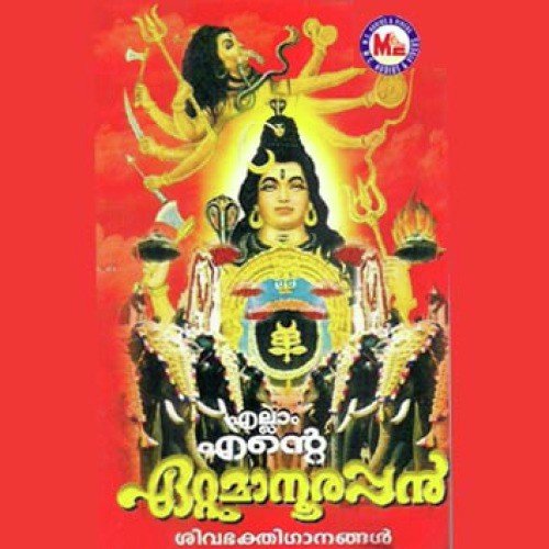 Ettumaanoorappa - Various Artists