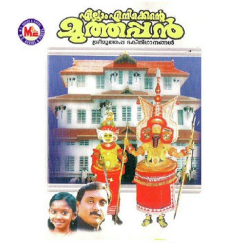 Ethrayo Samkrama - Various Artists