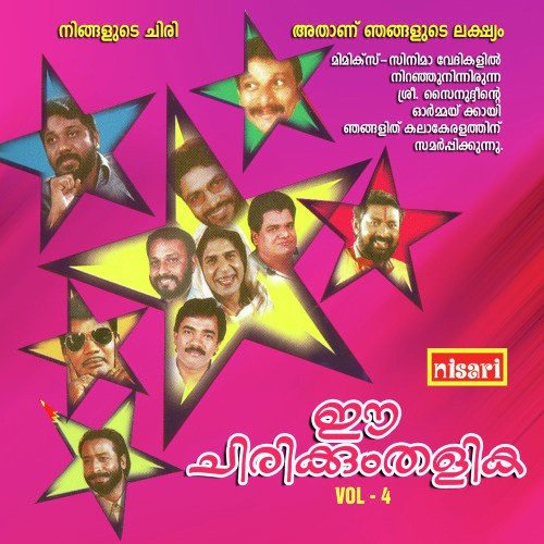 Ee Chirikkum Thalika Vol -4 - Various Artists