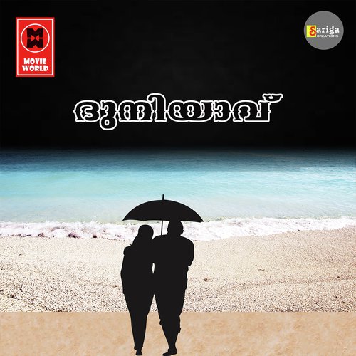 Sathyam Evide - Edapal Viswanath, Meera Chopra