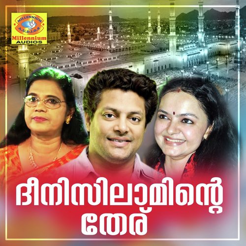 Thyagasmarangal - Various Artists