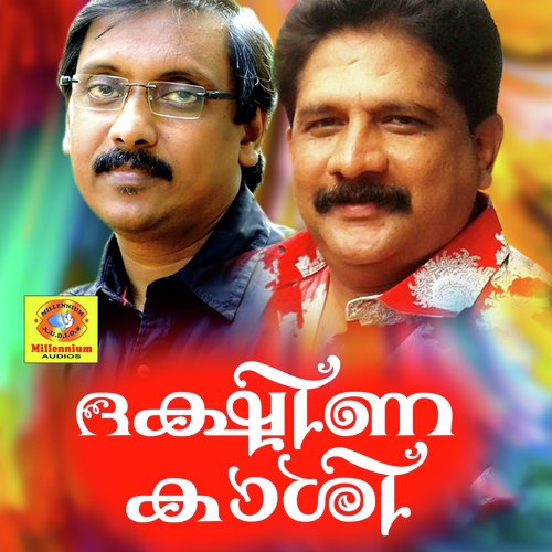 Sankara devanalle - Various Artists