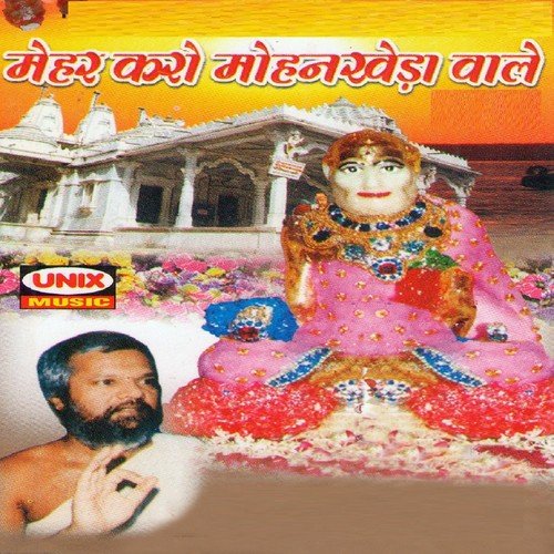 Mohan Kheda Wale Jay Gurudev - Preeti Roy, Sunil Shema