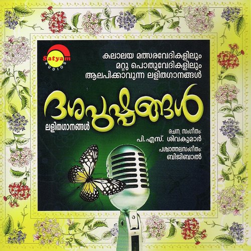 Intheervaradalane - P. S. Sivakumar