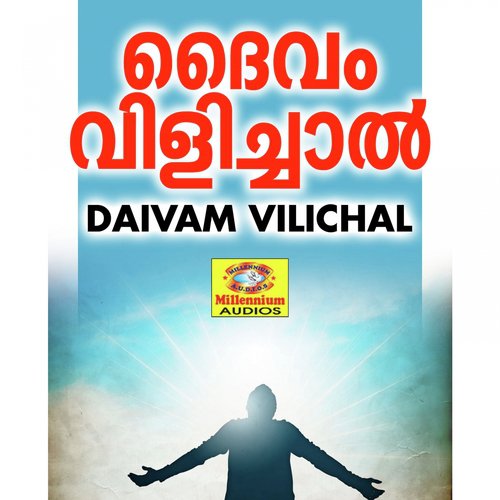 Vilichal Varan - Muhammed Ali Kambil, Kannur Shereef