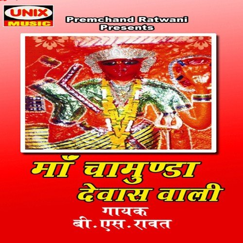 Dar Pe Nachhe Gaye Tera Maan Karke - B. S. Rawat