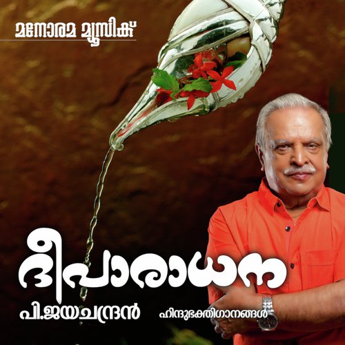 Saraseerugathil - Anupama Eswari, Aswathi Ponnambalam, J. Jayachandran, G. Venugopal