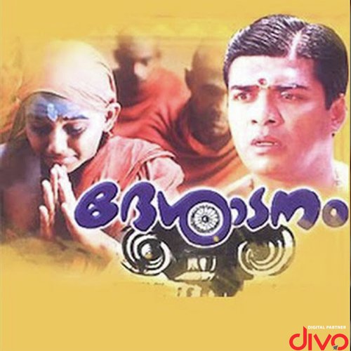 Naavaamukunda - Kaithapram
