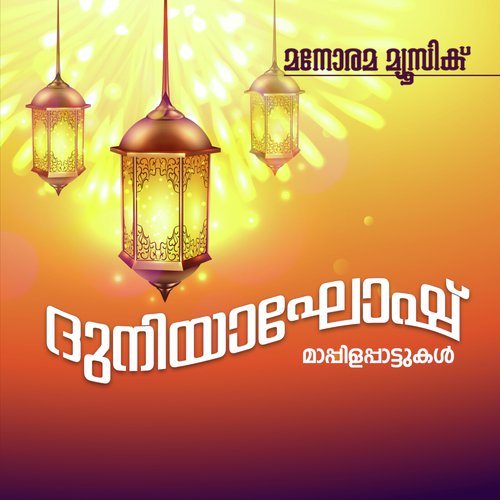 Nammal Pirinjittu - Kunju Muhamad