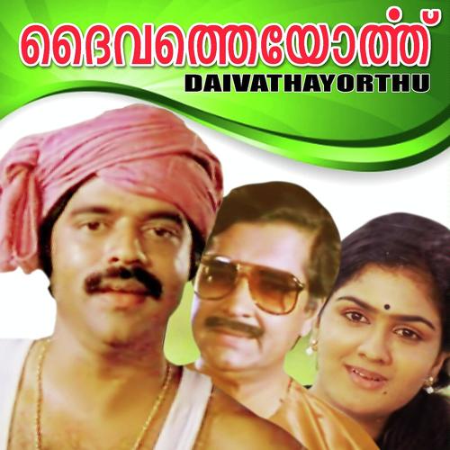 Kaavadikkaakke - K. S. Chithra, Sreekumar, Sreekumar, P. Jayachandran