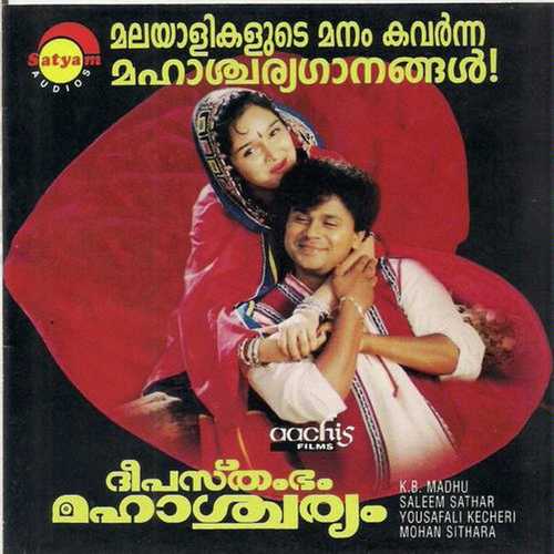 Ente Ulludukkum - K.J. Yesudas, K. S. Chithra, K. S. Chithra