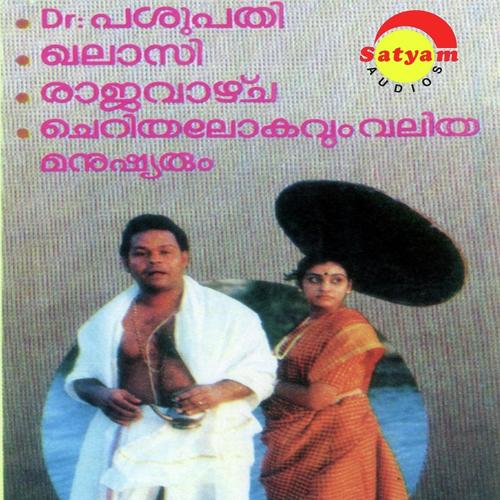 Kanakam Mannil - Sujatha Mohan, M G Sreekumar, M G Sreekumar