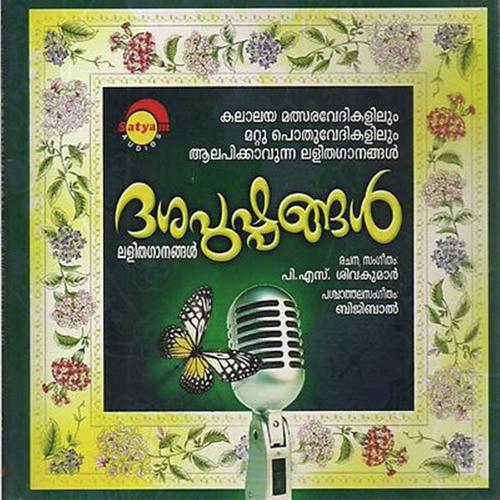 Madhuramagaanam - Dr.Reshmi Madhu