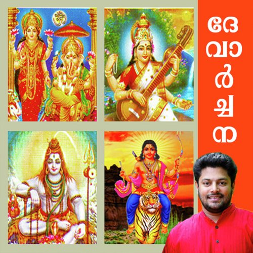Amme Saranam - G.K. Harish Mani