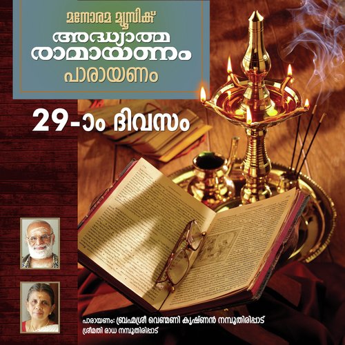 Day 29 Ramayanam Chanting - Venmani Krishna Namboothiripad, Radha Namboothiripad
