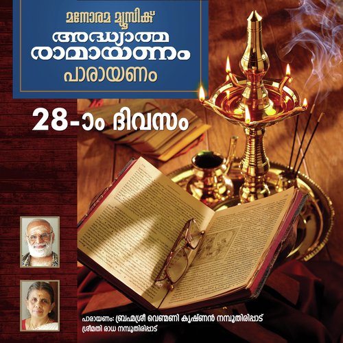 Day 28 Ramayanam Chanting - Venmani Krishna Namboothiripad, Radha Namboothiripad