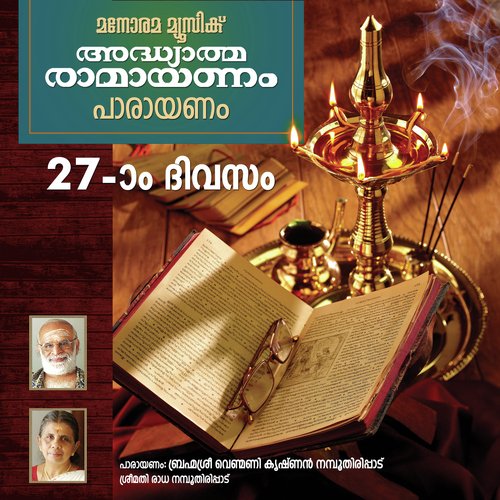 Day 27 Ramayanam Chanting - Venmani Krishna Namboothiripad, Radha Namboothiripad