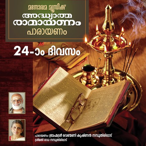 Day 24 Ramayanam Chanting - Venmani Krishna Namboothiripad, Radha Namboothiripad