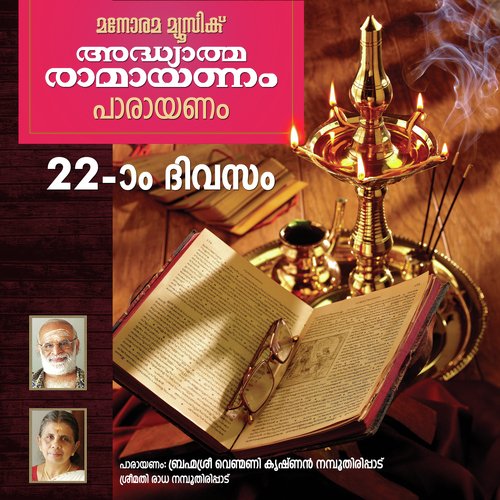 Day 22 Ramayanam Chanting - Venmani Krishna Namboothiripad, Radha Namboothiripad