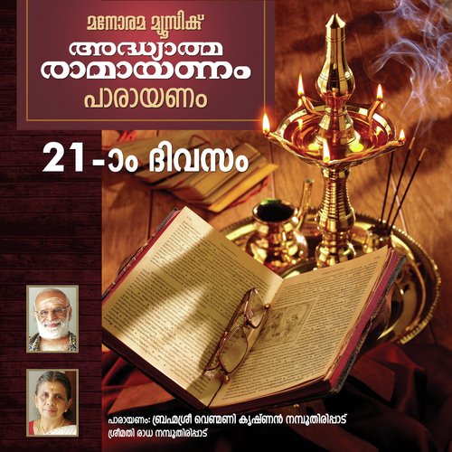 Day 21 Ramayanam Chanting - Venmani Krishna Namboothiripad, Radha Namboothiripad