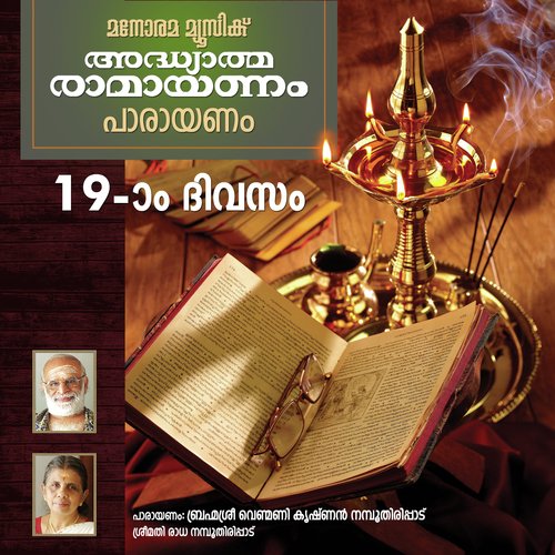 Day 19 Ramayanam Chanting - Venmani Krishna Namboothiripad, Radha Namboothiripad