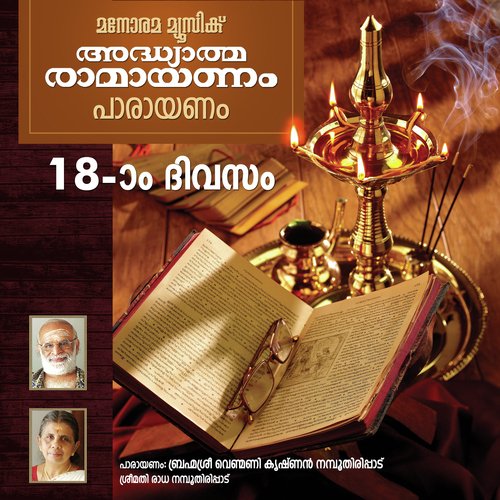 Day 18 Ramayanam Chanting - Venmani Krishna Namboothiripad, Radha Namboothiripad