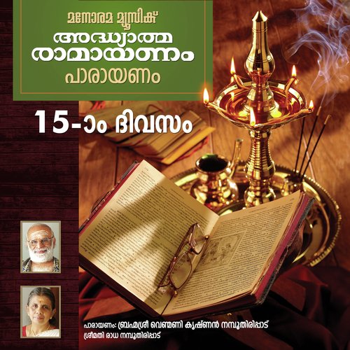 Day 15 Ramayanam Chanting - Venmani Krishna Namboothiripad, Radha Namboothiripad