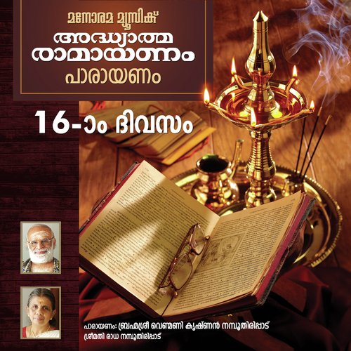 Day 16 Ramayanam Chanting - Venmani Krishna Namboothiripad, Radha Namboothiripad