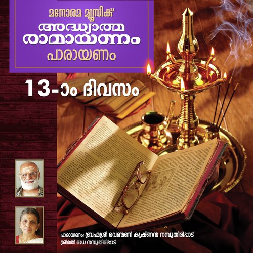 Day 13 Ramayanam Chanting - Venmani Krishna Namboothiripad, Radha Namboothiripad