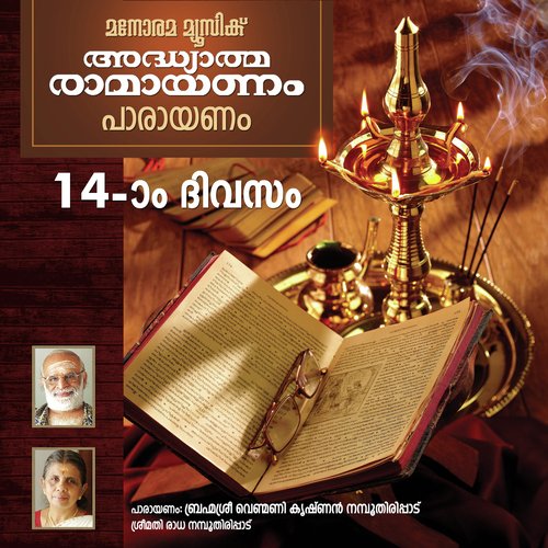 Day 14 Ramayanam Chanting - Venmani Krishna Namboothiripad, Radha Namboothiripad