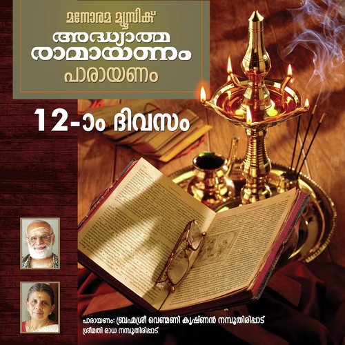 Day 12 Ramayanam Chanting - Venmani Krishna Namboothiripad, Radha Namboothiripad