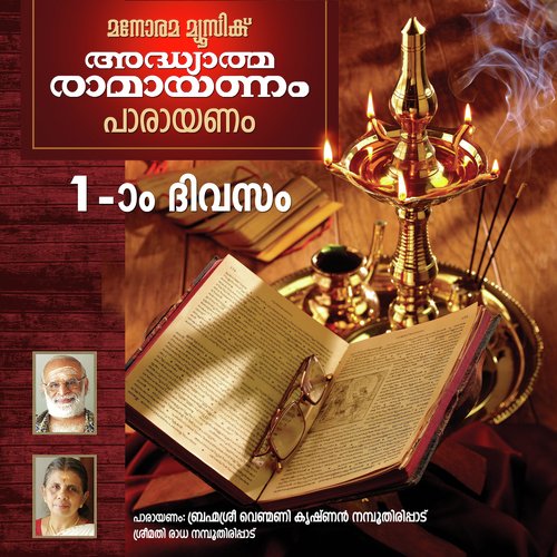Day 1 Ramayanam Chanting - Venmani Krishna Namboothiripad, Radha Namboothiripad