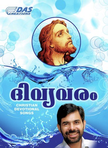 Vanavum Bhoomiyum - Various Artists
