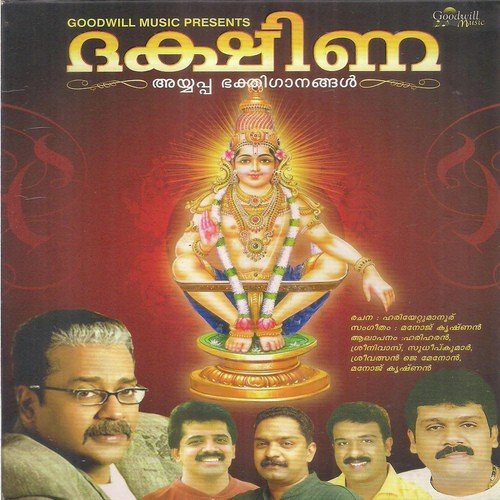 Swami Kaattil - Various Artists