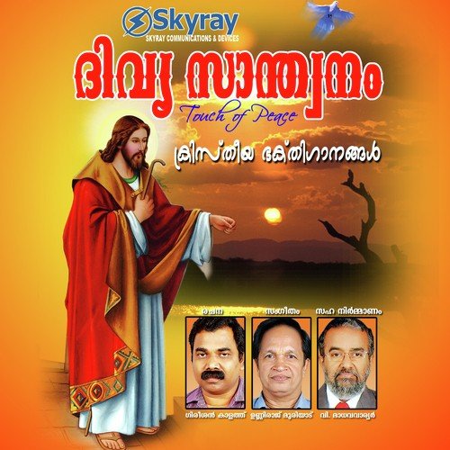 Yesunayaka - Vijay Yesudas, Shibu Antony, Durga Viswanath, Sreeranjini