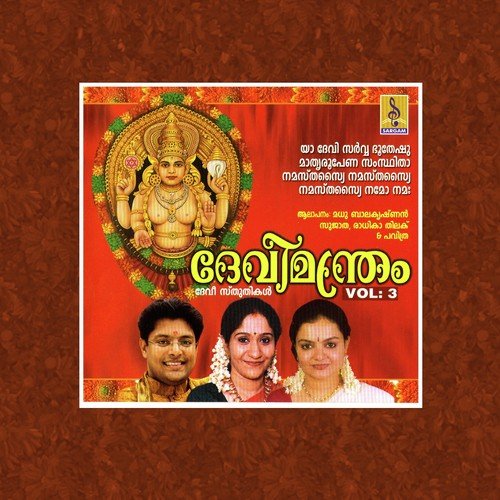 Amme Mahamaye - Madhu Balakrishnan
