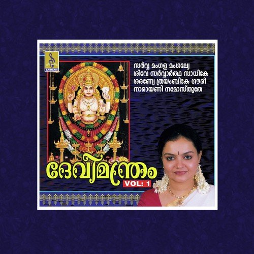 Om Devi Mookambika - Radhika Thilak