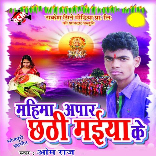 Chhathi Mai Ke Ghat Par - Om Raj