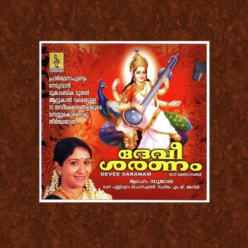 Parayathe - Sujatha Mohan