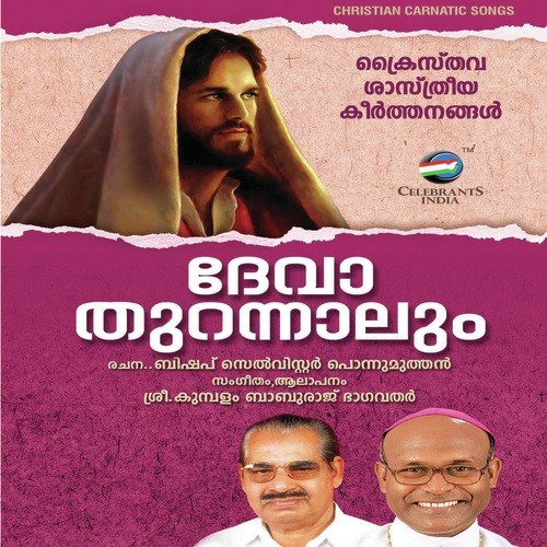 Kurishe Namo - Sree Kumbalam Baburaj Bhagavathar