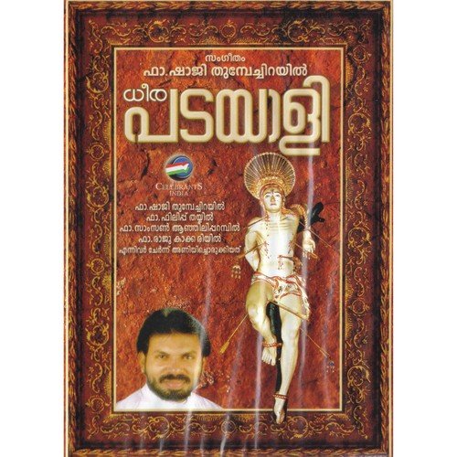 Velukkum Vareyum - Fr. Shaji Thumpechirayil