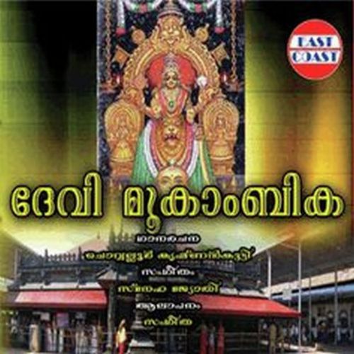 Athrinivasinee Jagadambike - Sangeetha