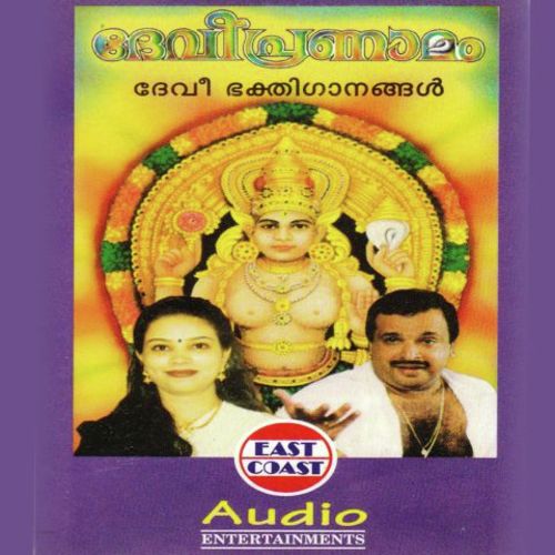 Devi Kodungalluramme   1 - P Jayachandran. Sangeetha
