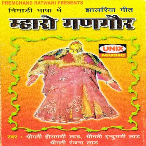 Dogriya Ma Ratan Talaw - Ranjana Laad, Smt. Heera Mani Laad, Indumani Laad
