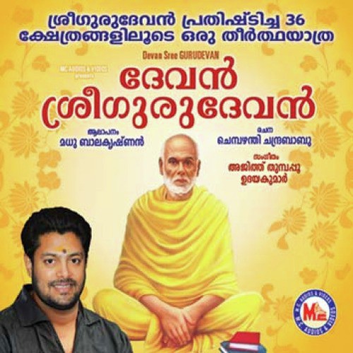 Chembazhanthiyil Iswarane - Various Artists